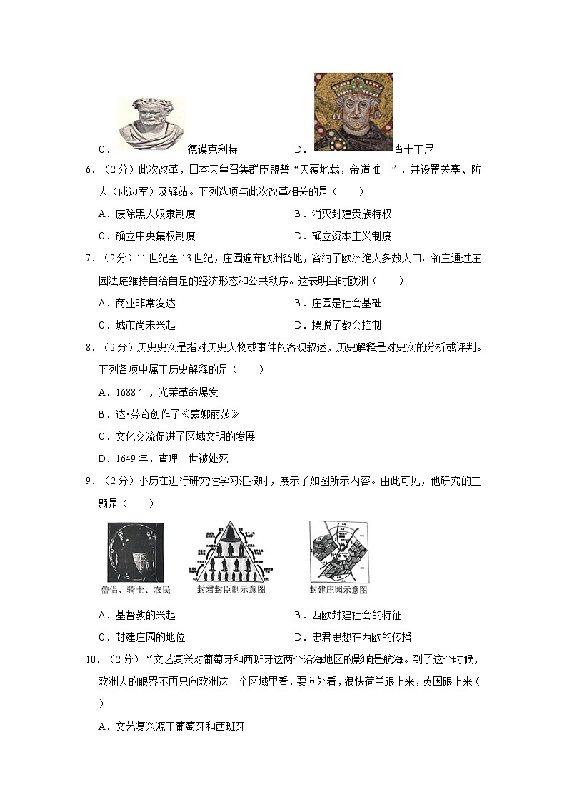 2023-2024学年内蒙古赤峰市松山四中九年级（上）月考历史试卷（10月份）（含解析）02