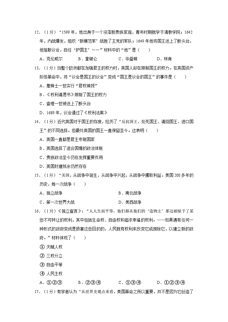 2023-2024学年山东省济宁市汶上县刘楼中学九年级（上）月考历史试卷（10月份）（含解析）第3页