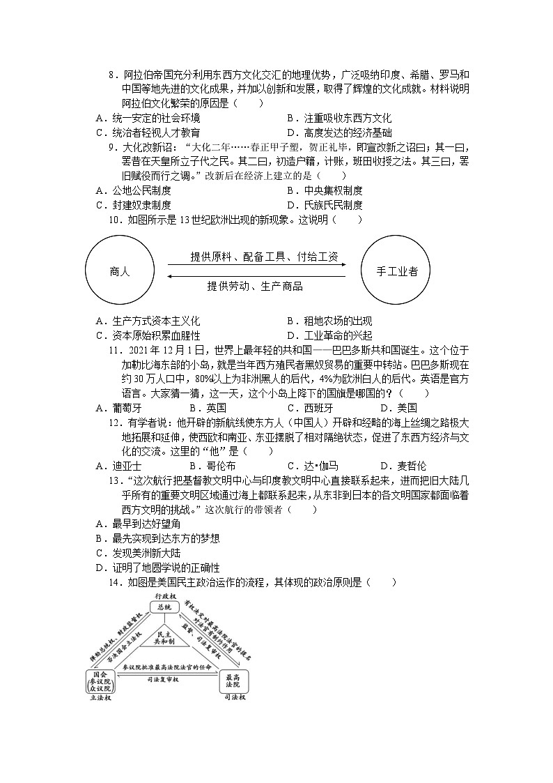 江苏省太仓市2023-2024学年九年级上学期期中考试历史卷（含答案）02
