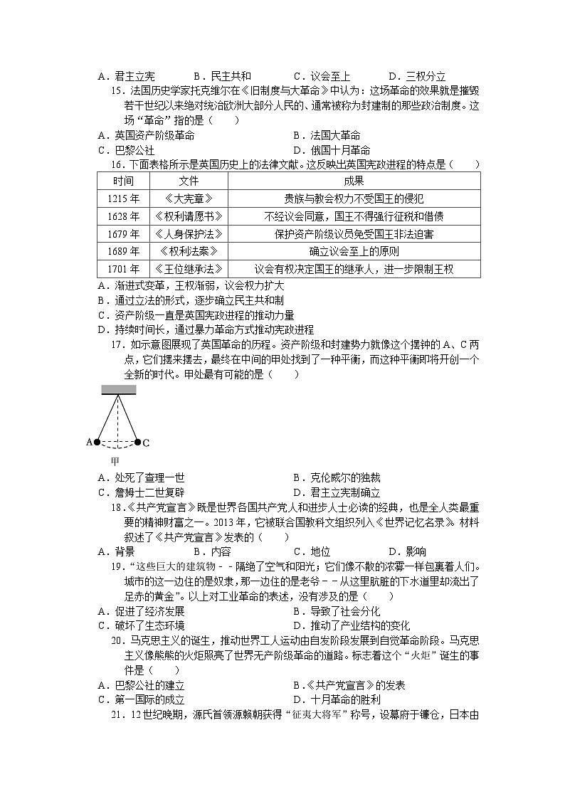 江苏省太仓市2023-2024学年九年级上学期期中考试历史卷（含答案）03
