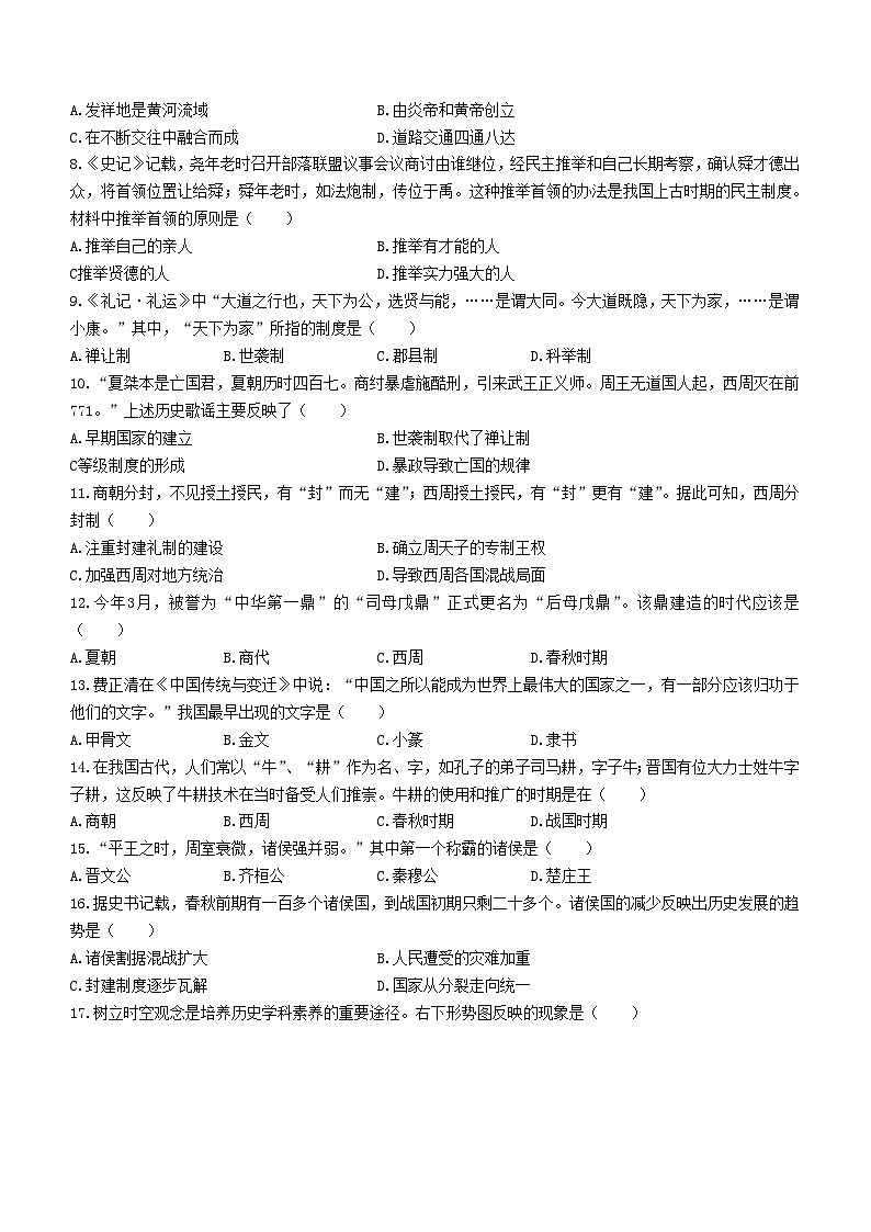 广西壮族自治区贺州市昭平县2022-2023学年七年级上学期期中历史试题第2页