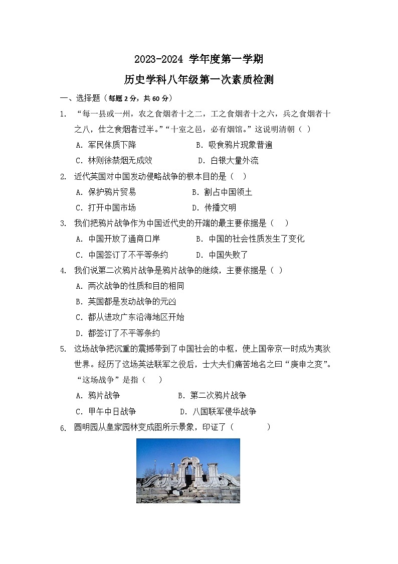 广东省云浮市2023-2024学年八年级上学期10月月考历史试题（含答案）01