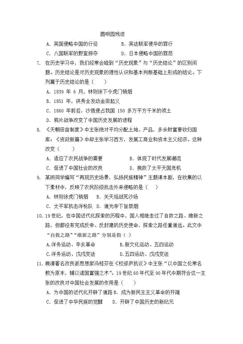广东省云浮市2023-2024学年八年级上学期10月月考历史试题（含答案）02