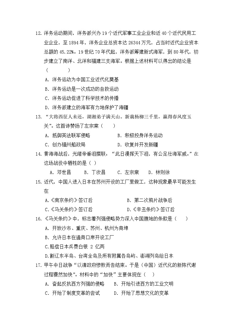 广东省云浮市2023-2024学年八年级上学期10月月考历史试题（含答案）03
