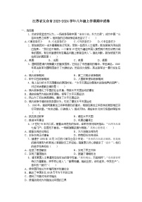 江苏省太仓市2023-2024学年八年级上学期期中考试历史卷（含答案）