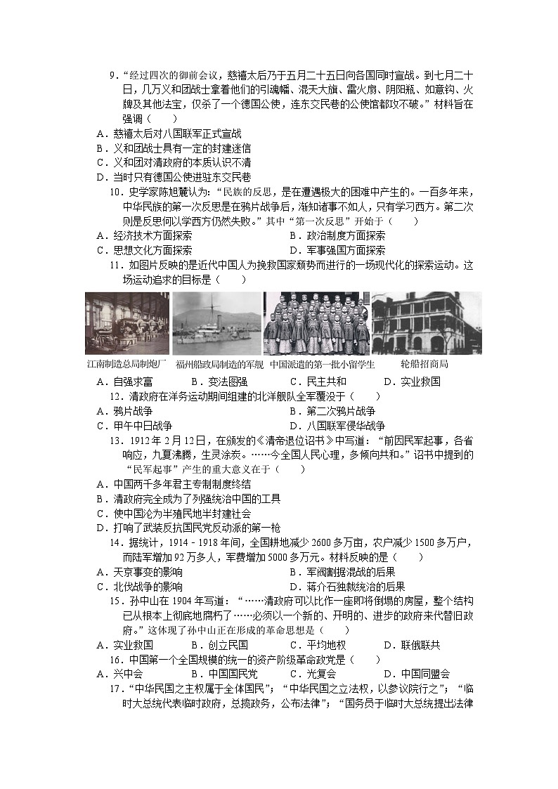 江苏省太仓市2023-2024学年八年级上学期期中考试历史卷（含答案）第2页