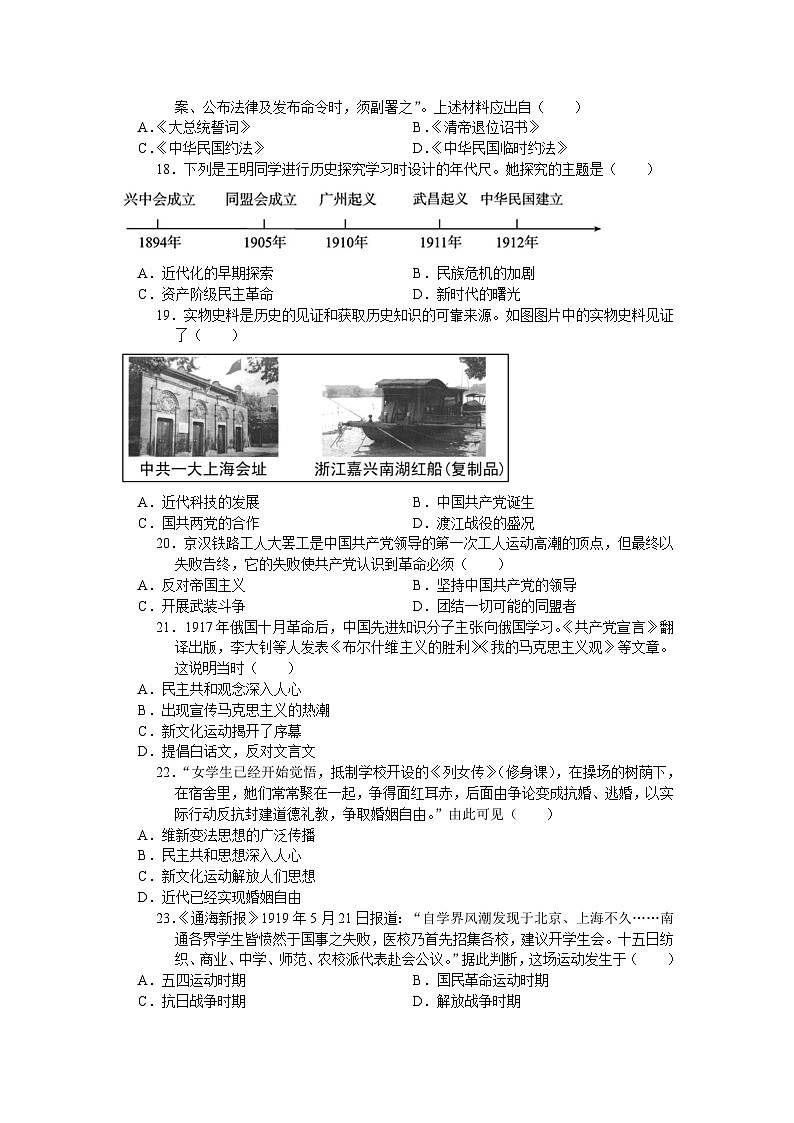 江苏省太仓市2023-2024学年八年级上学期期中考试历史卷（含答案）第3页