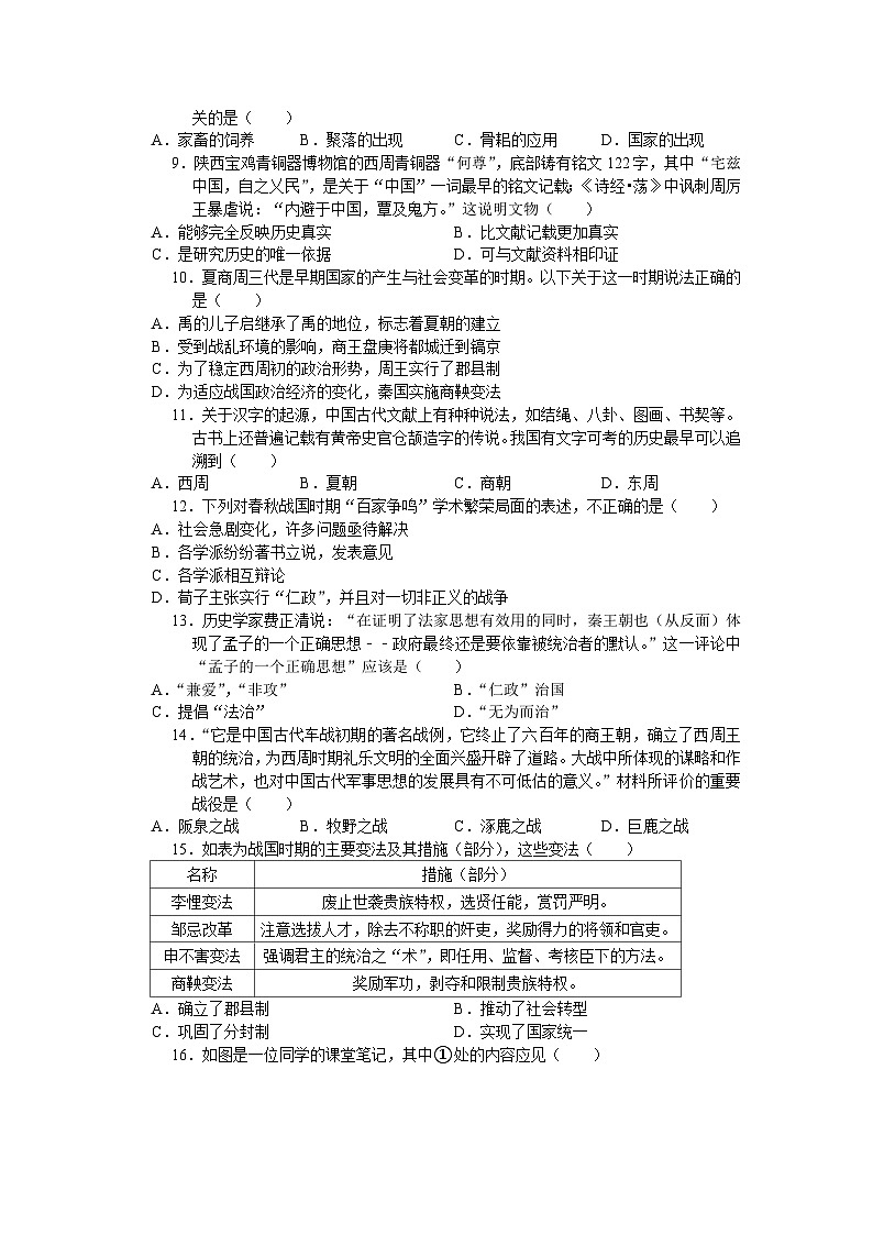 江苏省太仓市2023-2024学年七年级上学期期中考试历史卷（含答案）第2页
