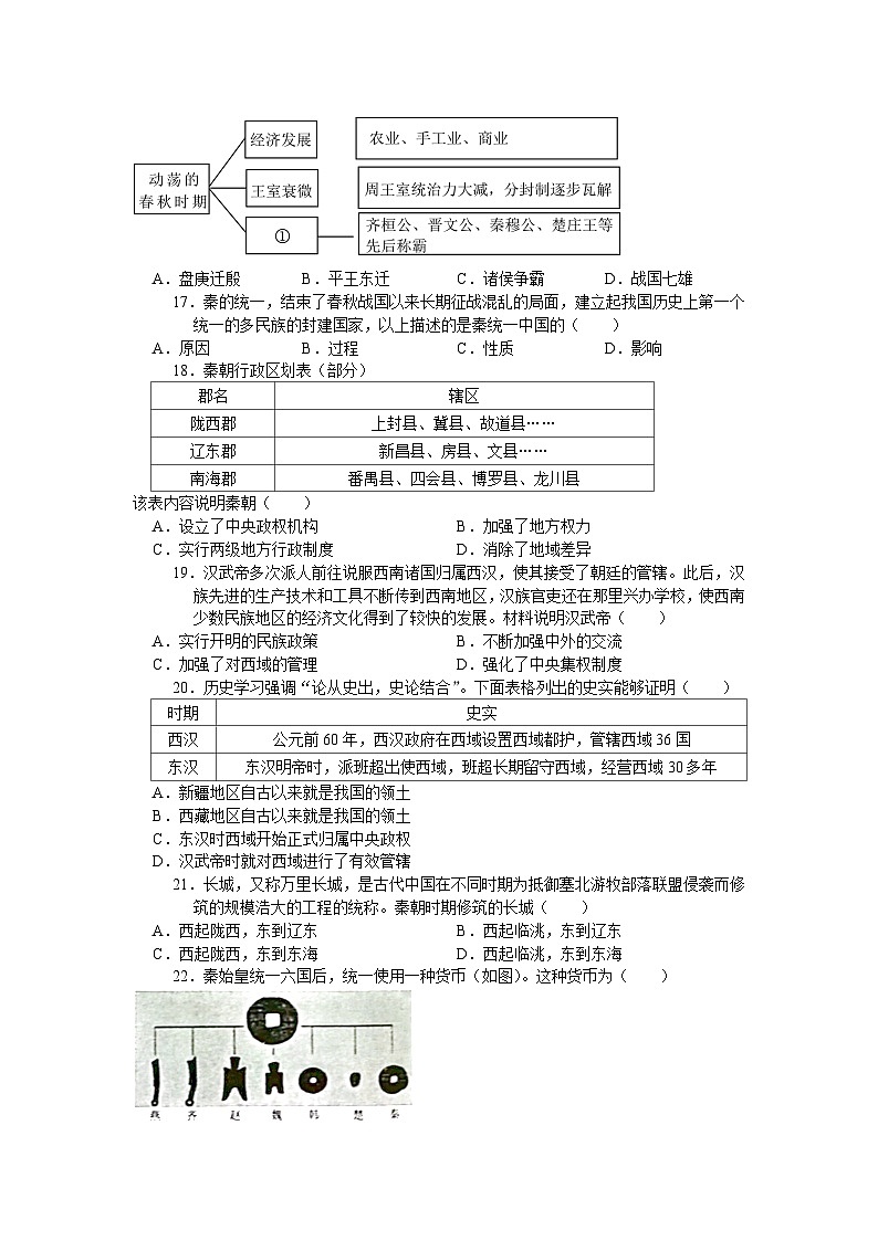 江苏省太仓市2023-2024学年七年级上学期期中考试历史卷（含答案）第3页