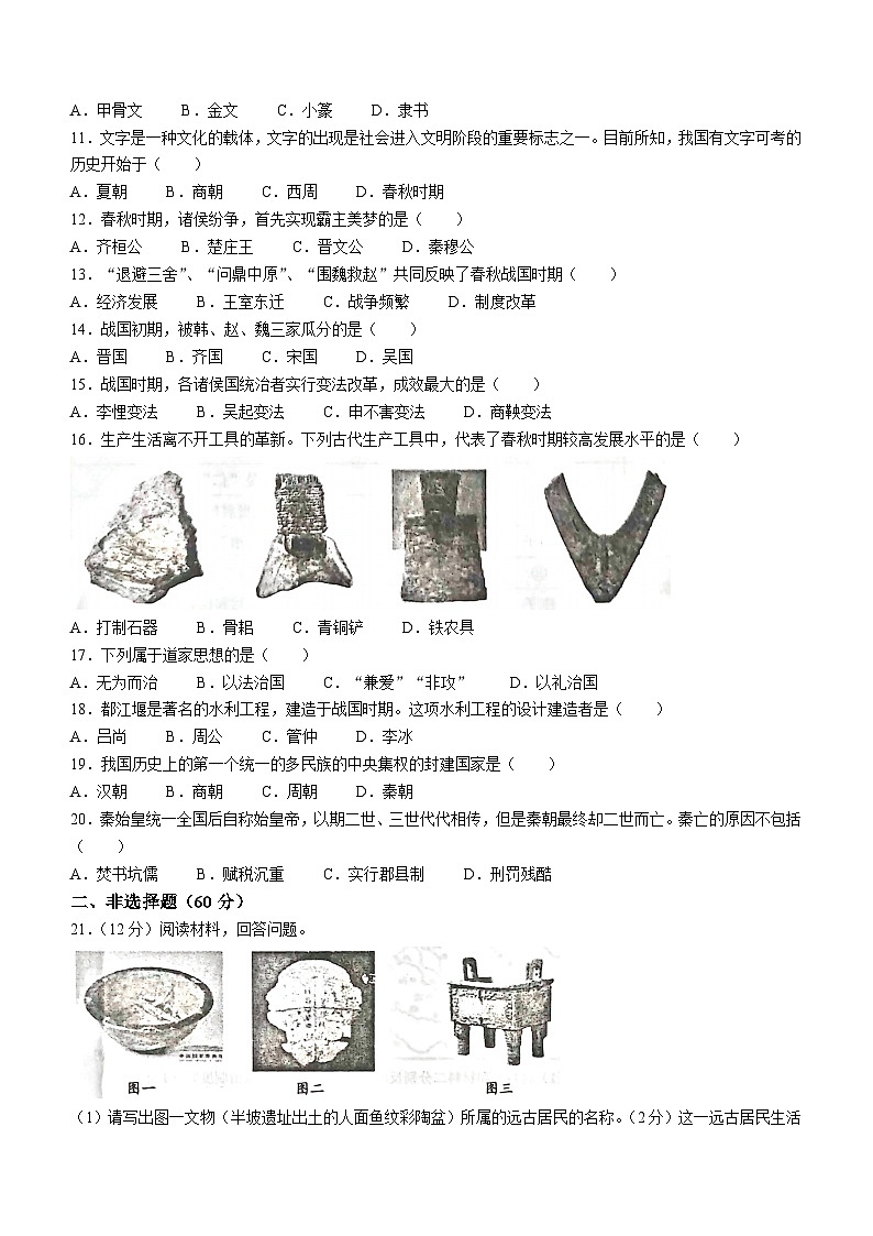 河南省三门峡市灵宝市2022-2023学年七年级上学期期中历史试题第2页