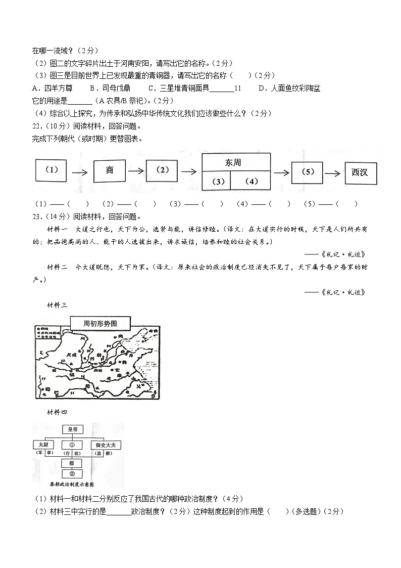 河南省三门峡市灵宝市2022-2023学年七年级上学期期中历史试题第3页