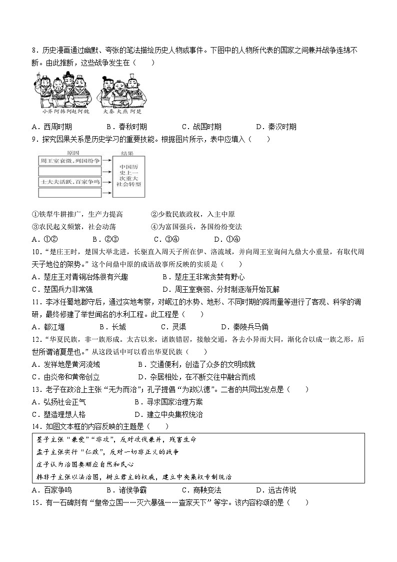 湖南省常德市安乡县2022-2023学年七年级上学期期中历史试题02