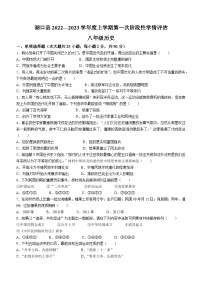 江西省九江市湖口县2022-2023学年八年级上学期期中历史试题