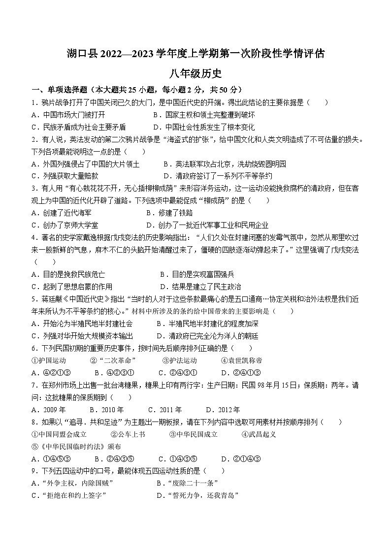 江西省九江市湖口县2022-2023学年八年级上学期期中历史试题第1页