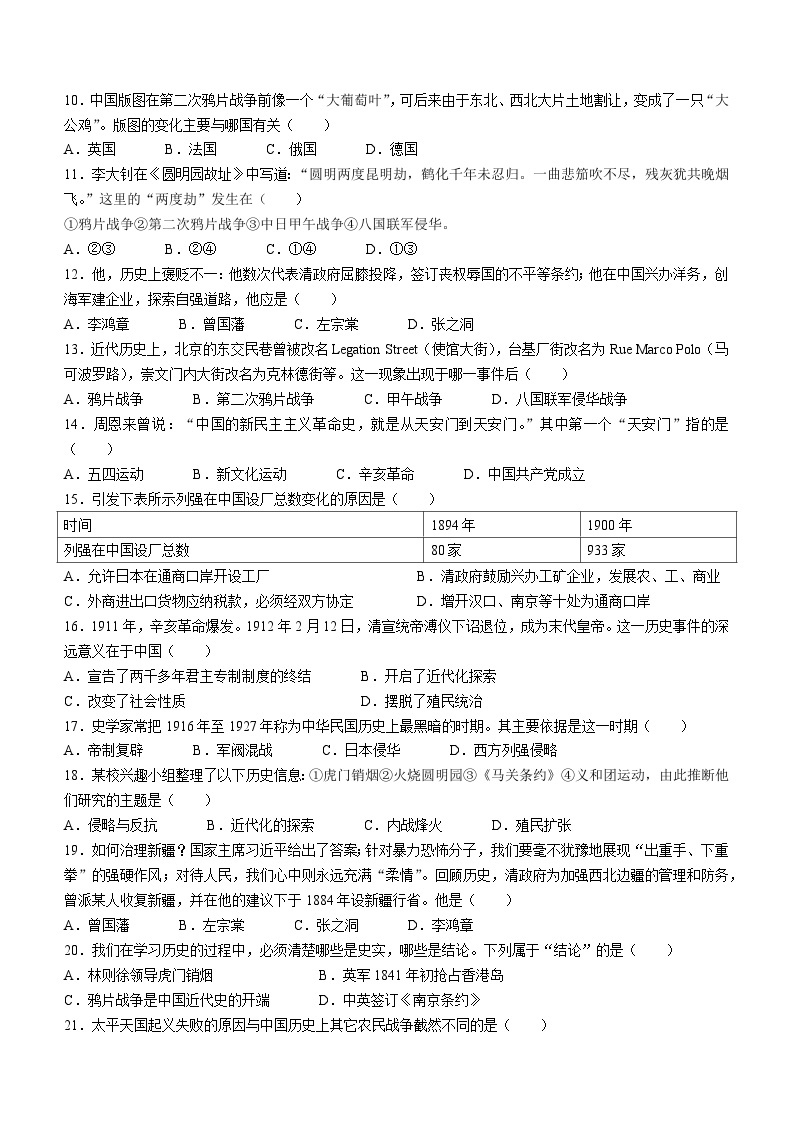 江西省九江市湖口县2022-2023学年八年级上学期期中历史试题02