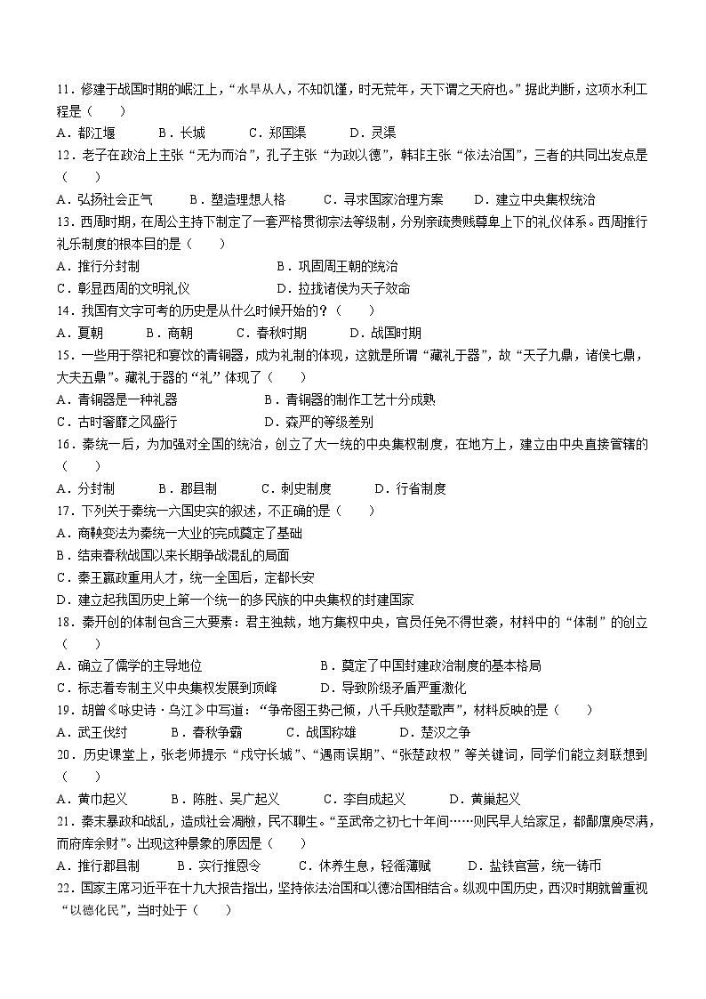 江西省九江市湖口县2022-2023学年七年级上学期期中历史试题第2页