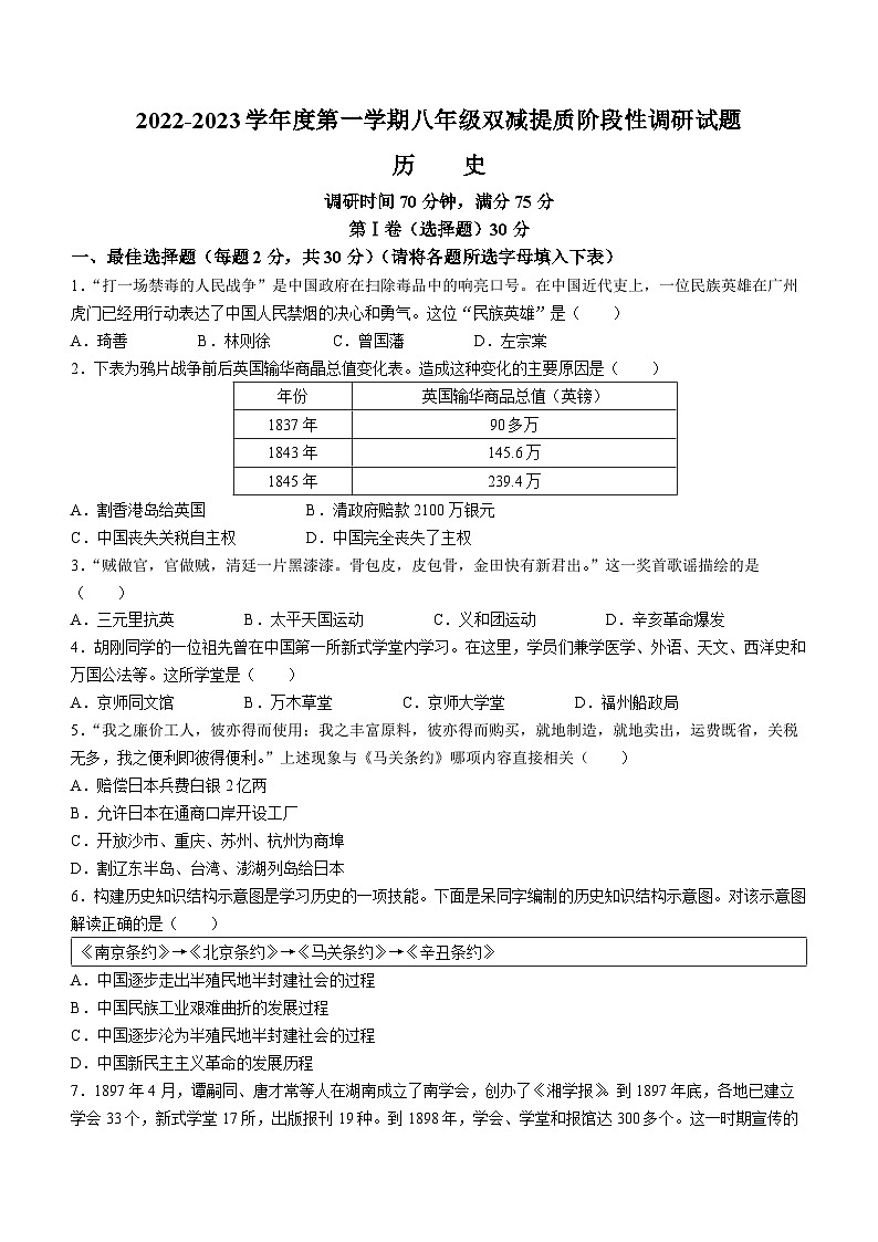 山西省阳泉市平定县2022-2023学年八年级上学期期中历史试题第1页