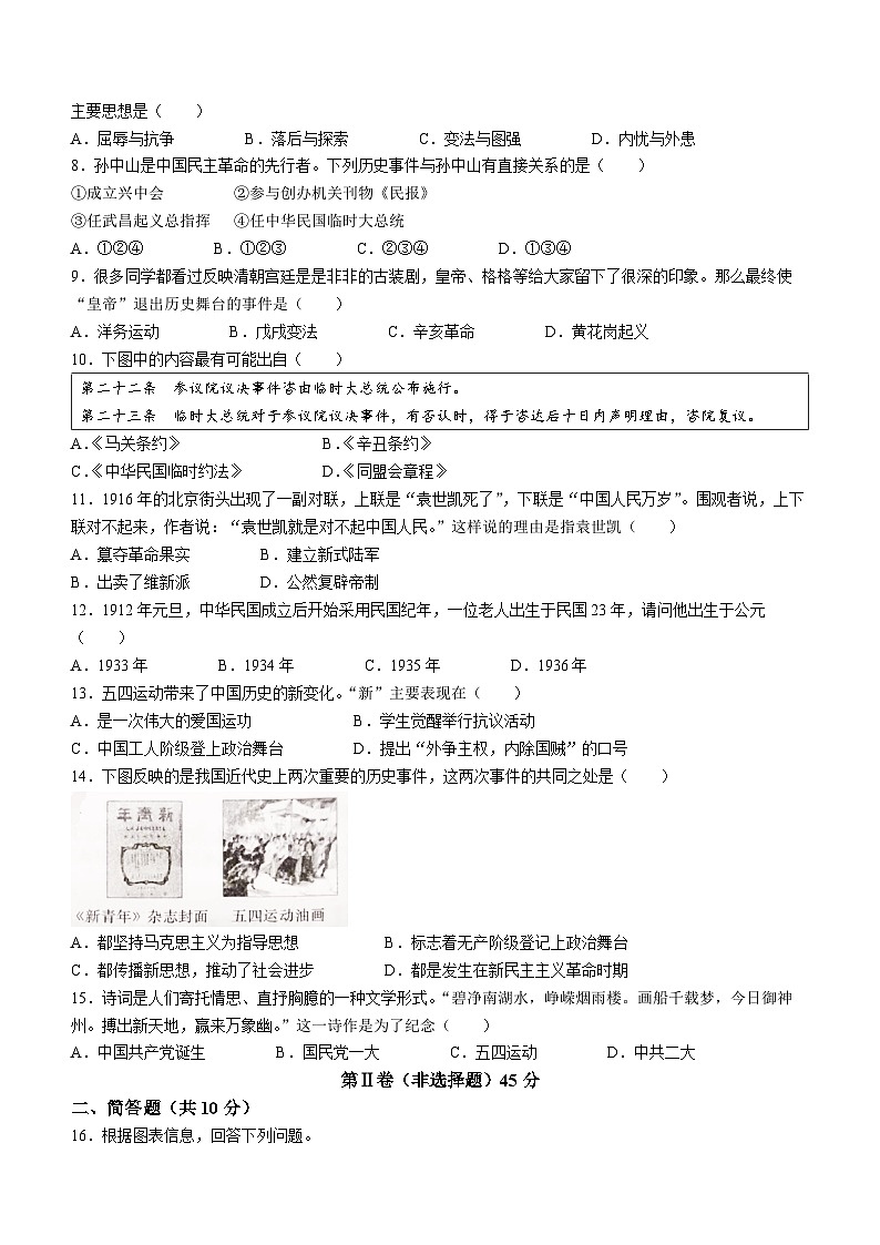 山西省阳泉市平定县2022-2023学年八年级上学期期中历史试题第2页