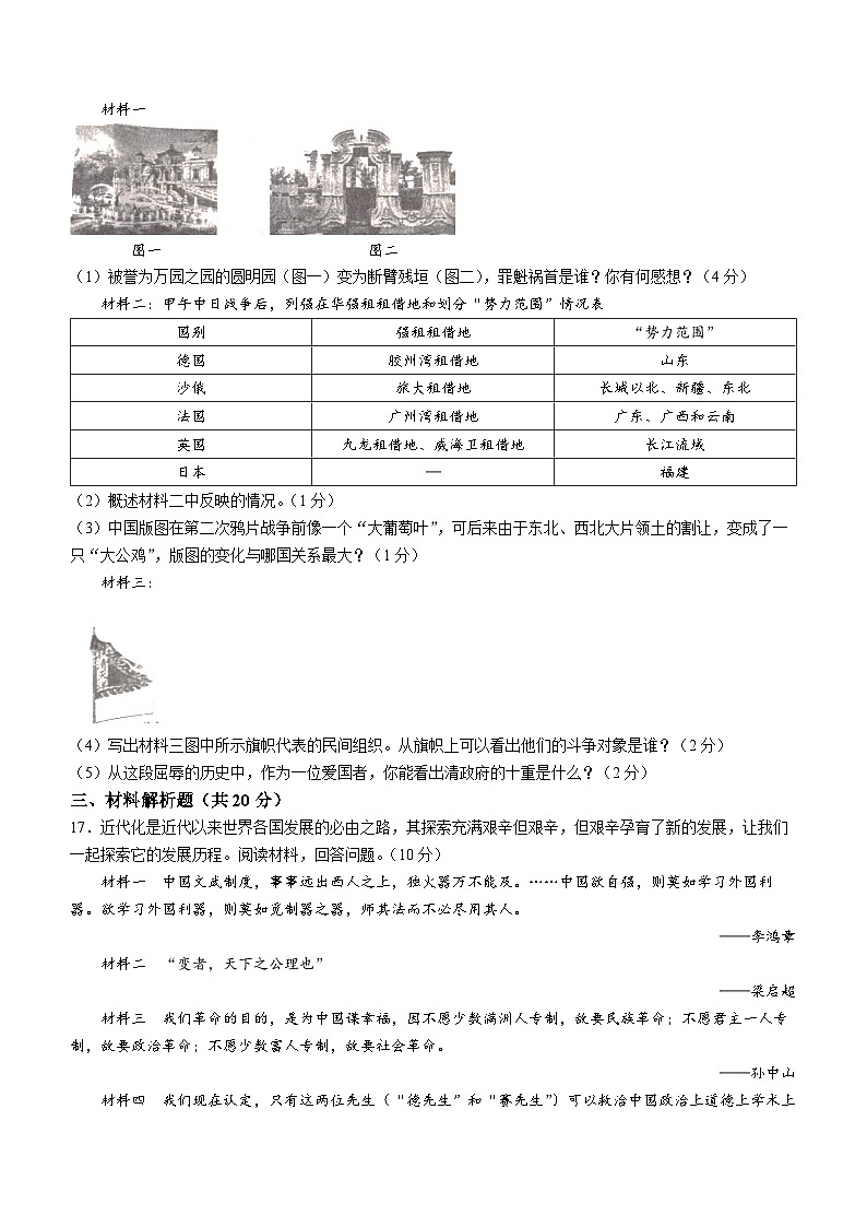山西省阳泉市平定县2022-2023学年八年级上学期期中历史试题第3页