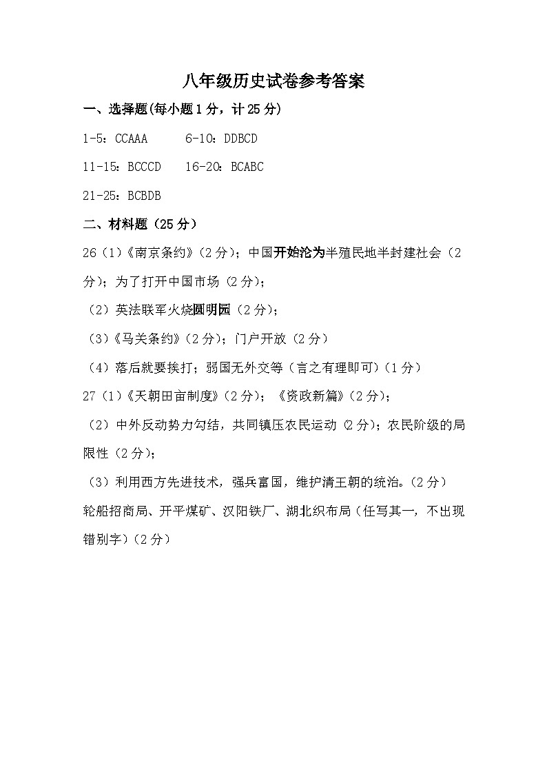 八年级历史参考答案第1页