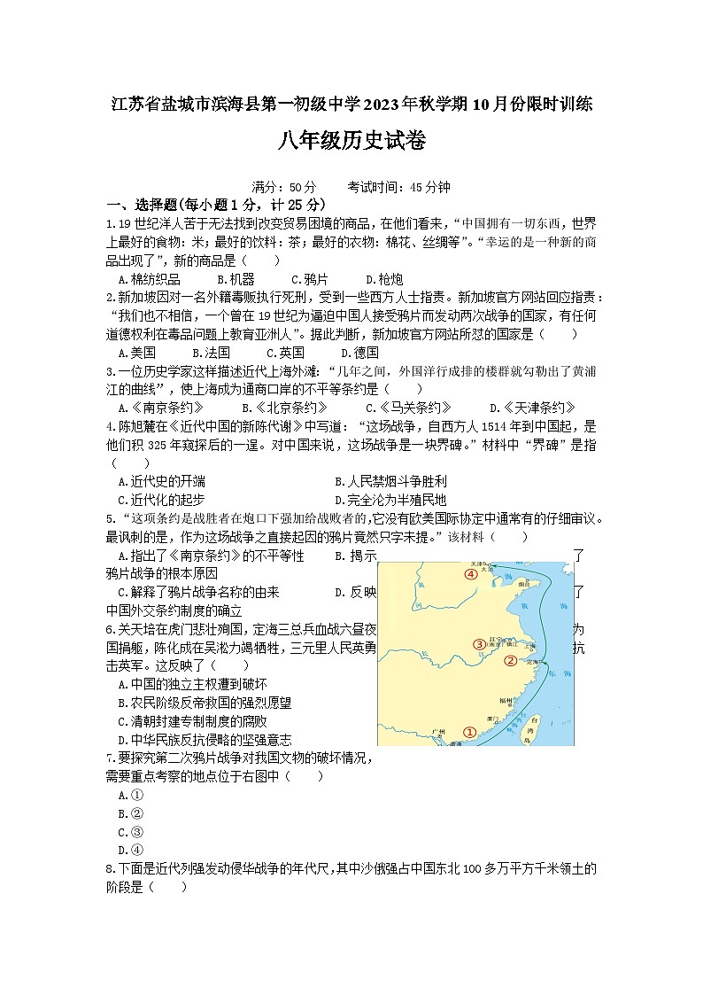八年级历史试卷第1页