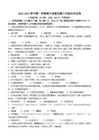 新疆维吾尔自治区克拉玛依市第九中学2022-2023学年八年级上学期期中历史试题(无答案)