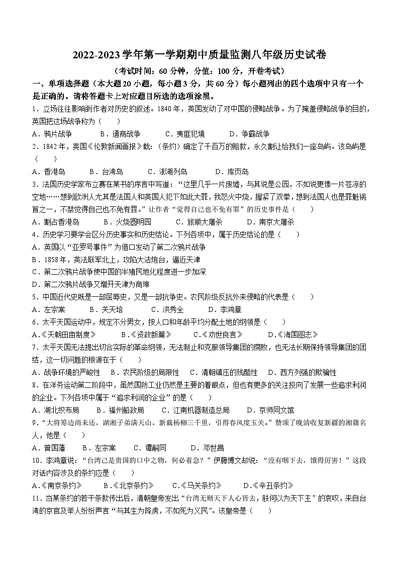 新疆维吾尔自治区克拉玛依市第九中学2022-2023学年八年级上学期期中历史试题(无答案)第1页