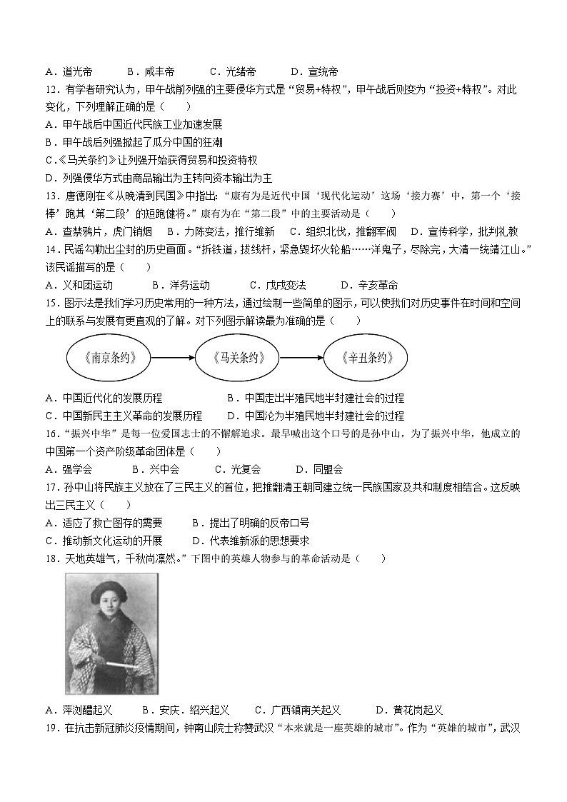 新疆维吾尔自治区克拉玛依市第九中学2022-2023学年八年级上学期期中历史试题(无答案)第2页