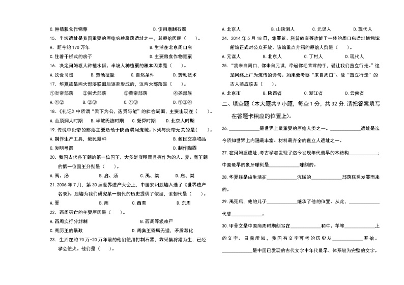 黑龙江省大庆市肇源县东部四校2023-2024学年部编版七年级上学期10月月考历史试题02