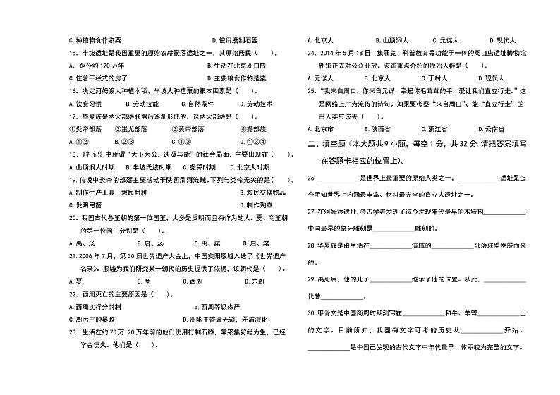 黑龙江省大庆市肇源县东部四校2023-2024学年部编版七年级上学期10月月考历史试题第2页