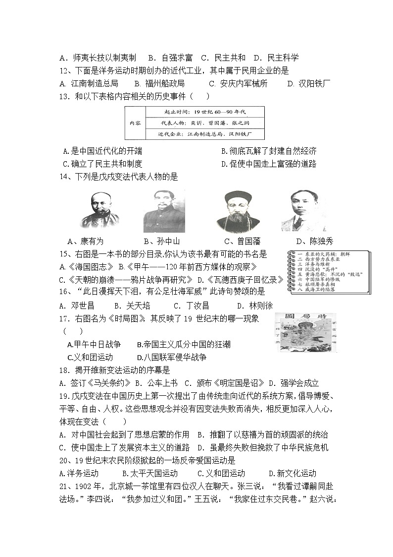 江苏省江阴市南闸实验学校2023-2024学年部编版八年级上学期10月质量调研历史试卷第2页