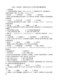 江苏省江阴市南闸实验学校2023-2024学年部编版九年级上学期10月质量调研历史试卷