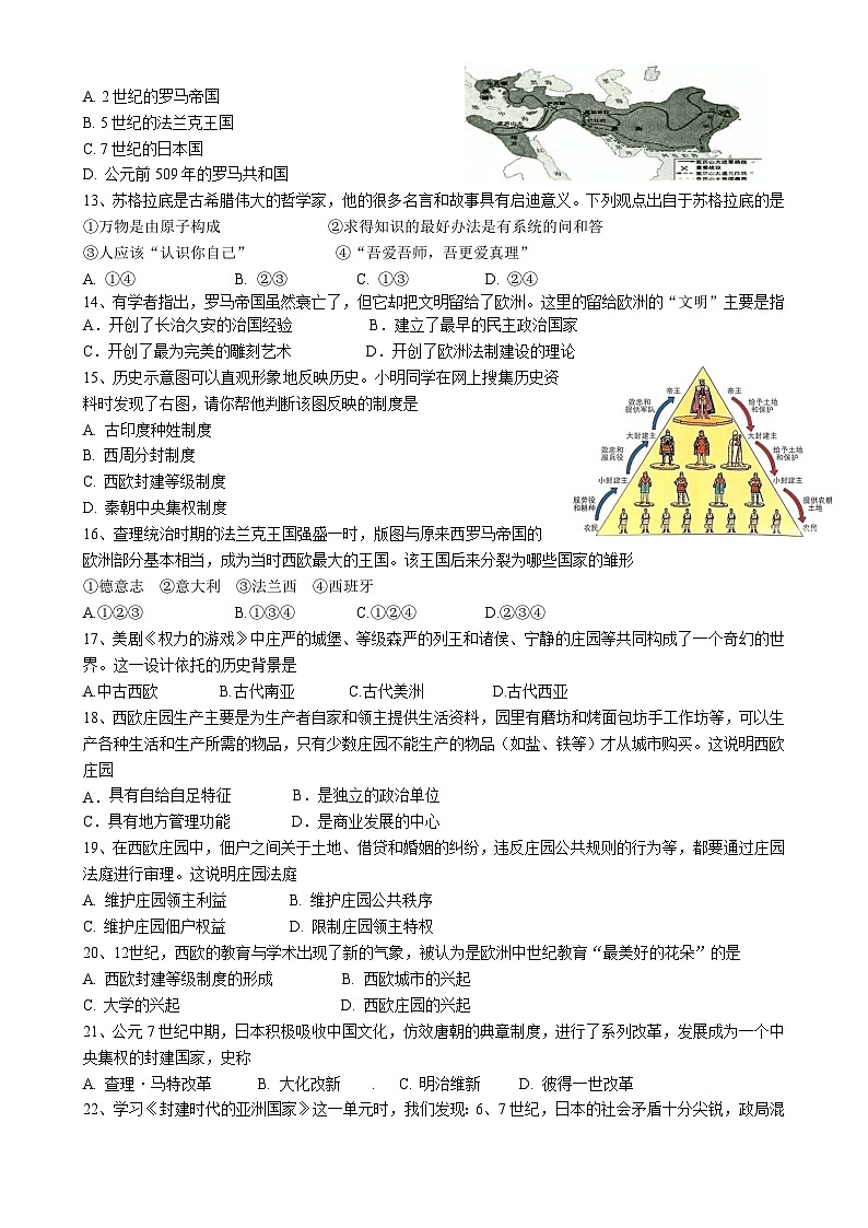 江苏省江阴市南闸实验学校2023-2024学年部编版九年级上学期10月质量调研历史试卷第2页