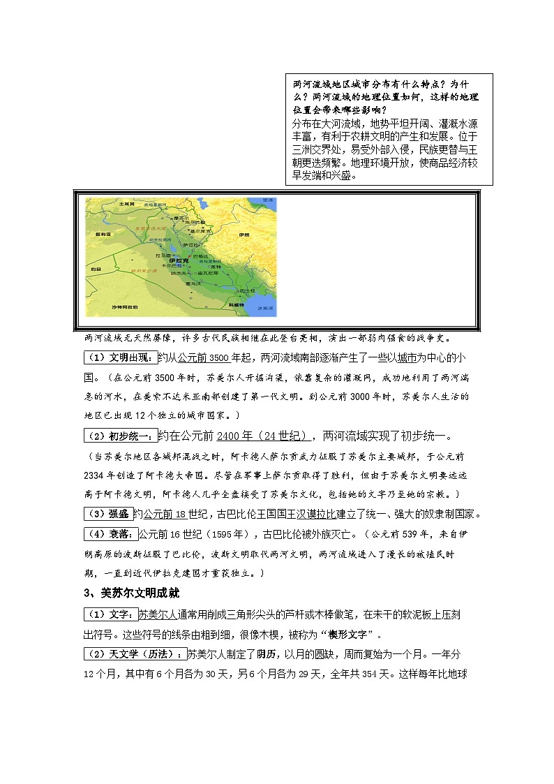 第2课 古代两河流域 教案 部编版历史与社会九年级上册第2页