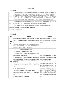 人教部编版九年级上册第一单元 古代亚非文明第3课 古代印度教学设计