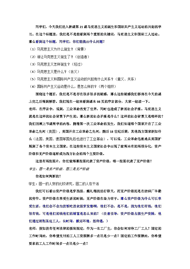 第21课 马克思主义的诞生和国际共产主义运动的兴起 讲课稿 部编版历史与社会九年级上册第1页