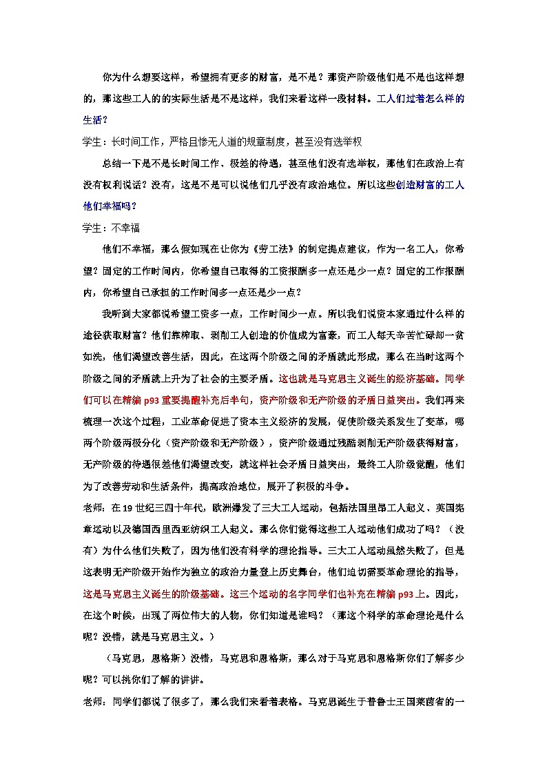 第21课 马克思主义的诞生和国际共产主义运动的兴起 讲课稿 部编版历史与社会九年级上册第2页