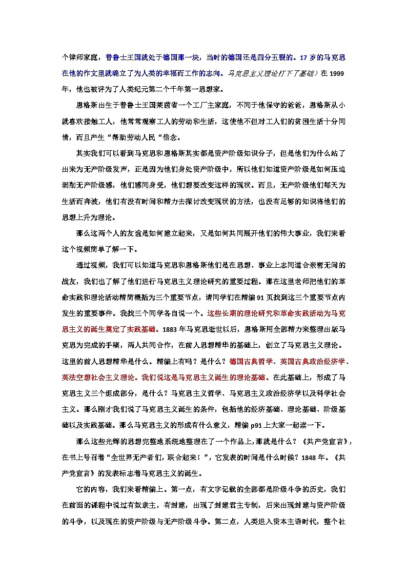 第21课 马克思主义的诞生和国际共产主义运动的兴起 讲课稿 部编版历史与社会九年级上册第3页