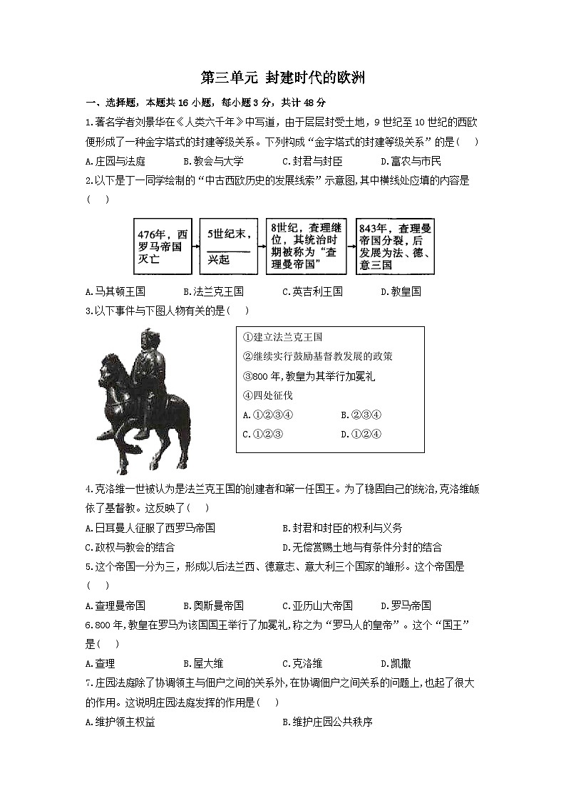 第三单元 封建时代的欧洲 单元同步练习 部编版历史与社会九年级上册01