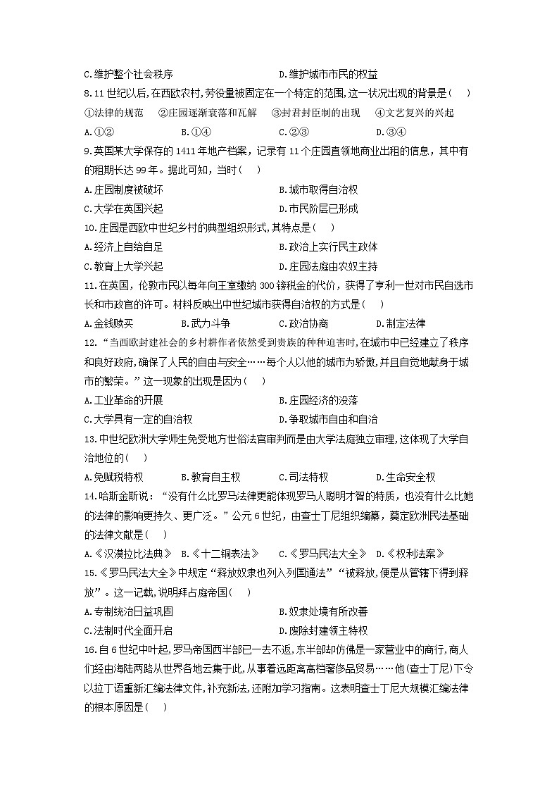 第三单元 封建时代的欧洲 单元同步练习 部编版历史与社会九年级上册02