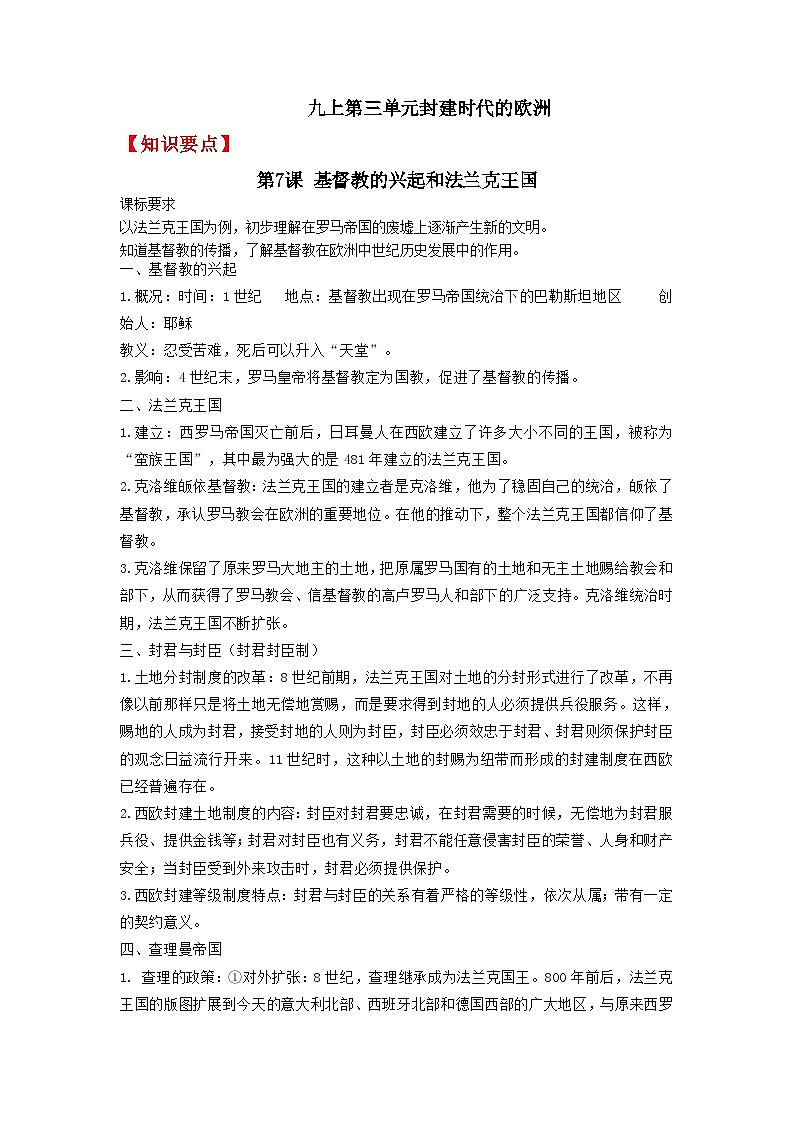 第三单元封建时代的欧洲 导学案 部编版历史与社会九年级上册01