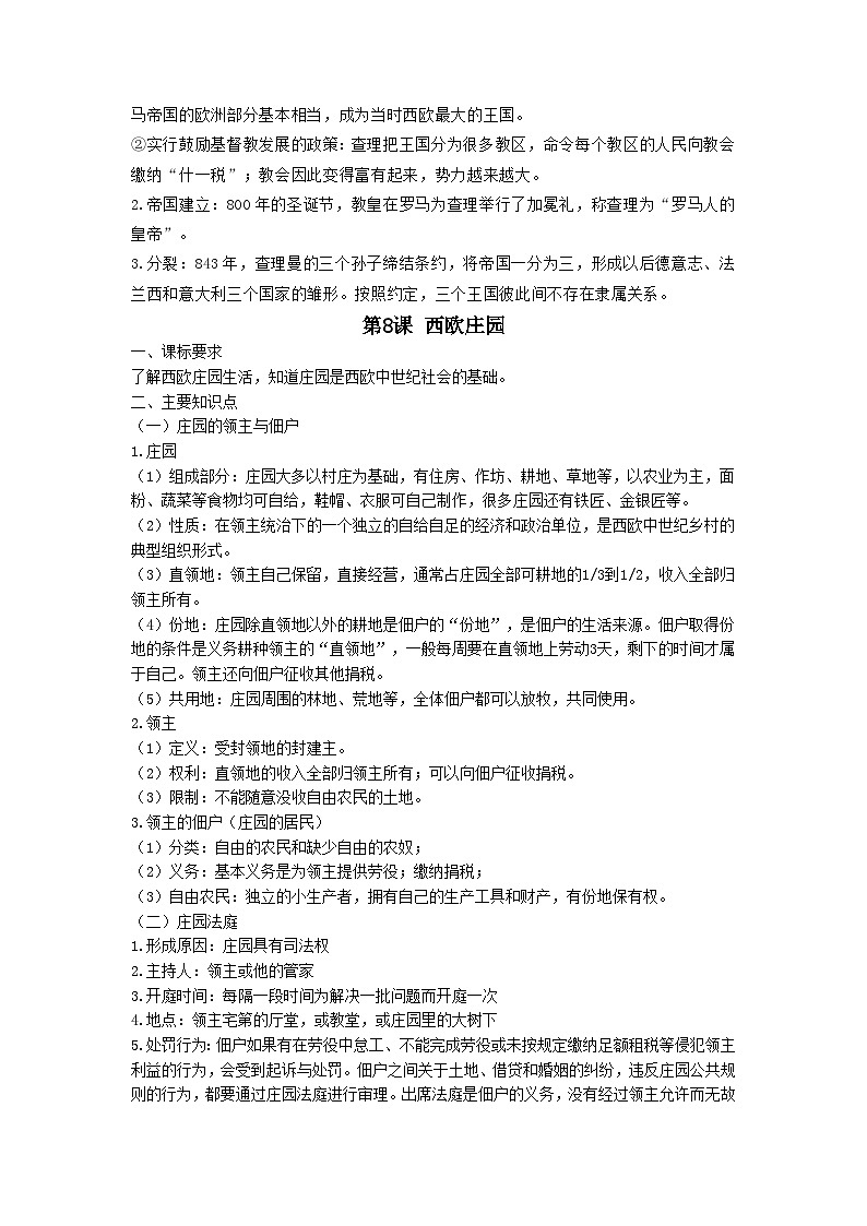 第三单元封建时代的欧洲 导学案 部编版历史与社会九年级上册02