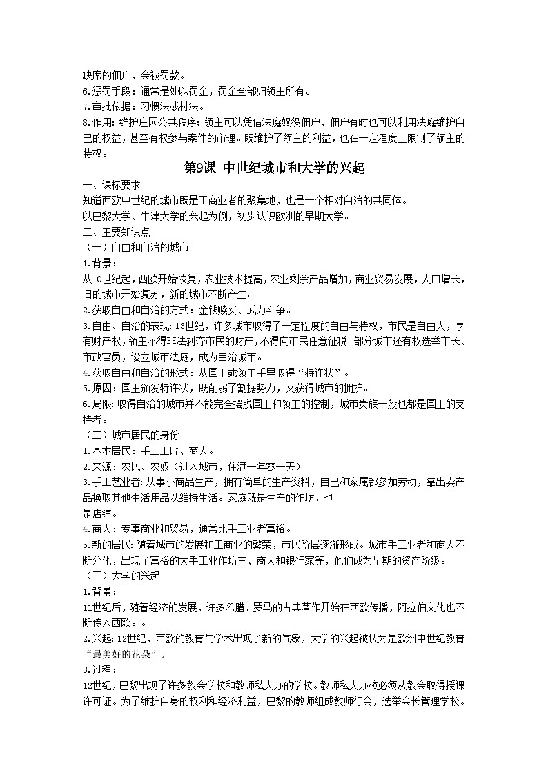 第三单元封建时代的欧洲 导学案 部编版历史与社会九年级上册03