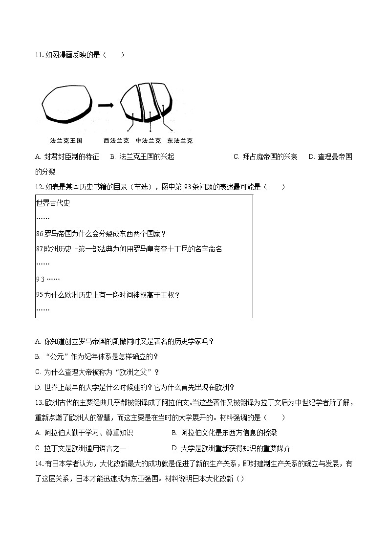 2023-2024学年广西南宁市兴宁区三雅学校银海校区九年级（上）月考历史试卷（二）（含解析）03