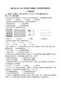 江西省九江市湖口县2022-2023学年九年级上学期期中历史试题（含答案）