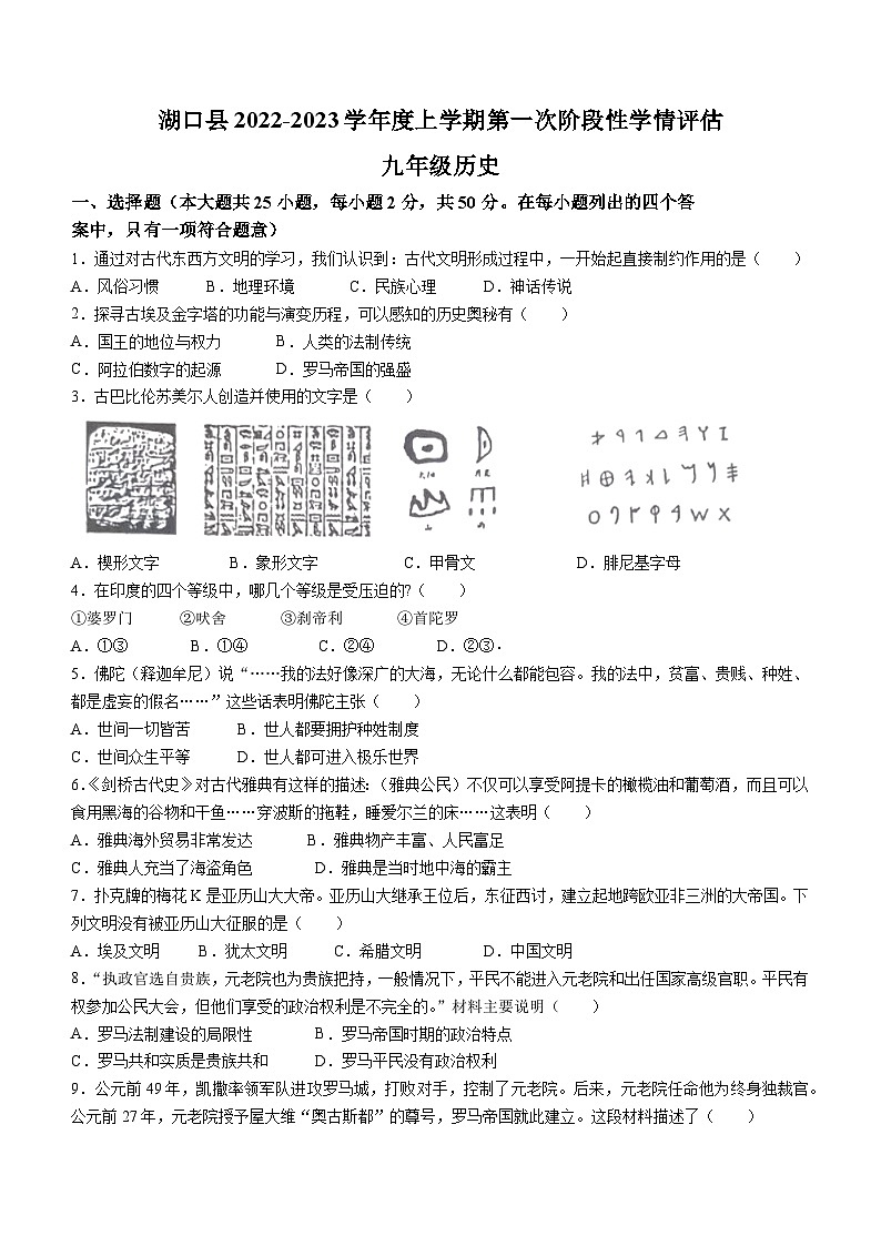 江西省九江市湖口县2022-2023学年九年级上学期期中历史试题（含答案）第1页