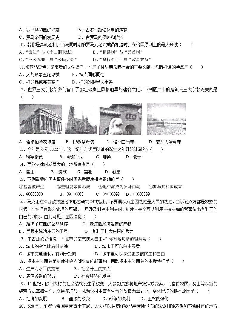 江西省九江市湖口县2022-2023学年九年级上学期期中历史试题（含答案）第2页