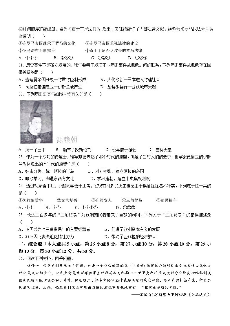 江西省九江市湖口县2022-2023学年九年级上学期期中历史试题（含答案）第3页