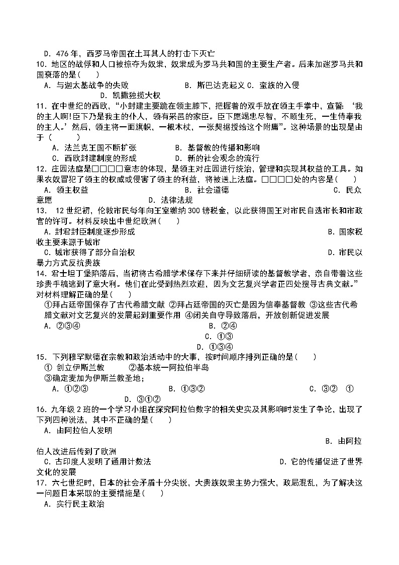 2023----2024学年度上期第一教学月质量检测九年级历史试卷第2页