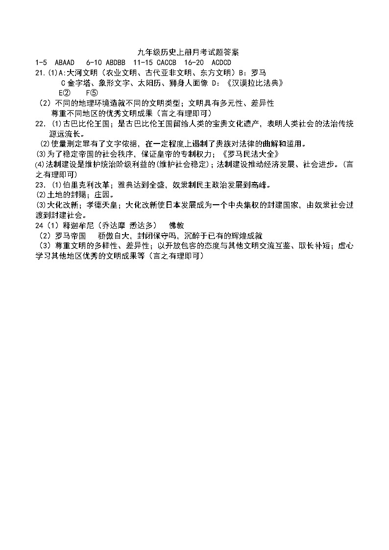 九年级历史答案第1页